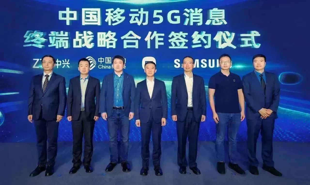 中国移动5G消息终端战略合作签约仪式圆满举行