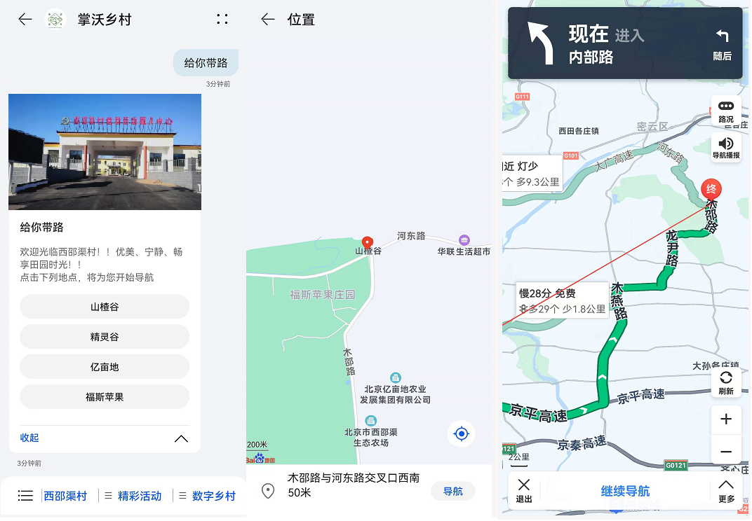 5G消息助力密云乡村振兴构建数字经济新消费(图4)