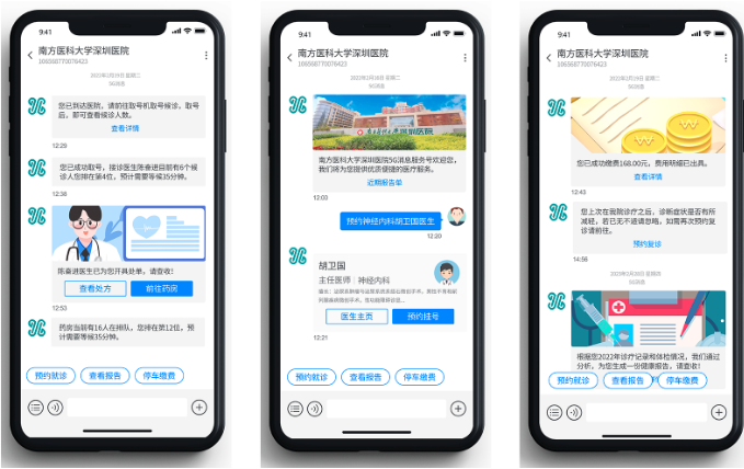 “让病人少跑路，让信息多跑腿”的南医大5G消息应用服务(图2)