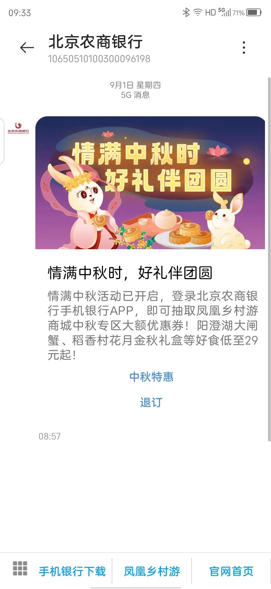 北京农商银行实现原生5G RCS消息场景服务发送(图1)