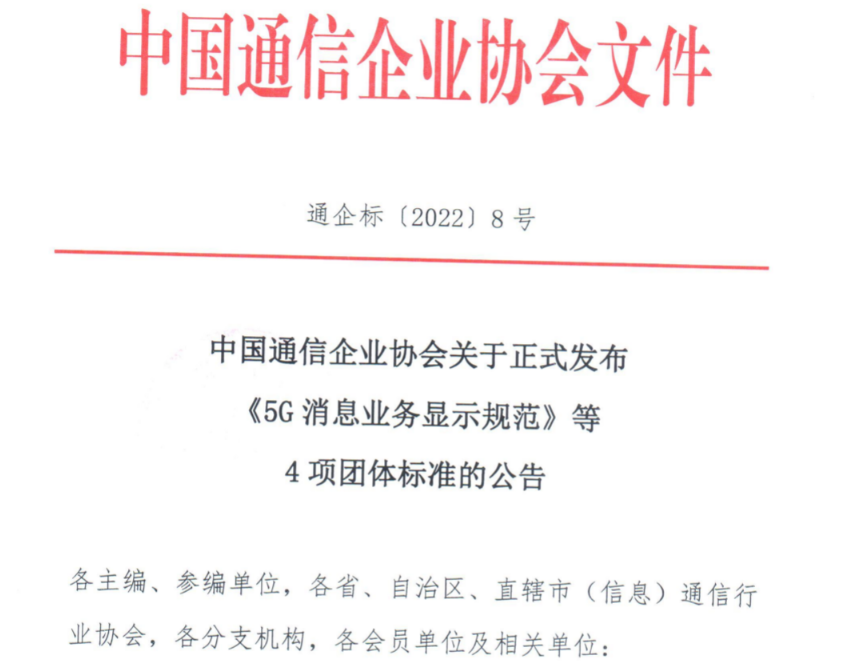 5G消息商用迈出重要一步，《5G消息业务显示规范》等标准发布(图1)