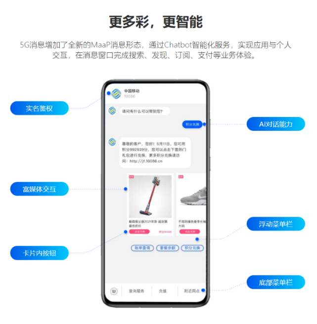 “消息即服务”,江苏移动5G消息带你体验不用下载的云服务(图4)