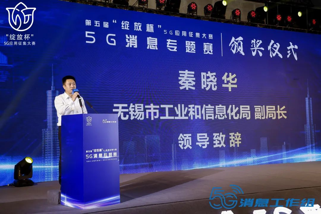 第五届“绽放杯”5G应用征集大赛5G消息专题赛圆满落幕(图1)