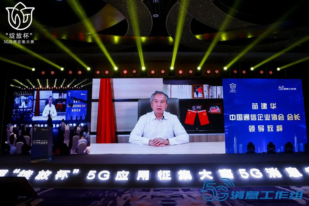 第五届“绽放杯”5G应用征集大赛5G消息专题赛圆满落幕(图2)