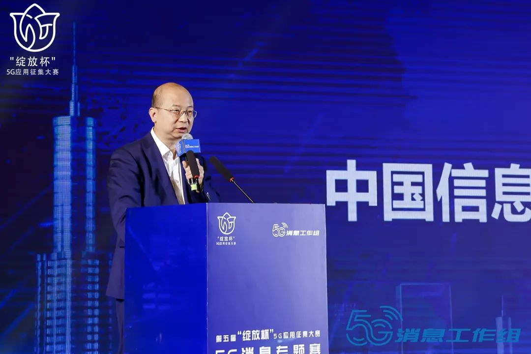 第五届“绽放杯”5G应用征集大赛5G消息专题赛圆满落幕(图3)