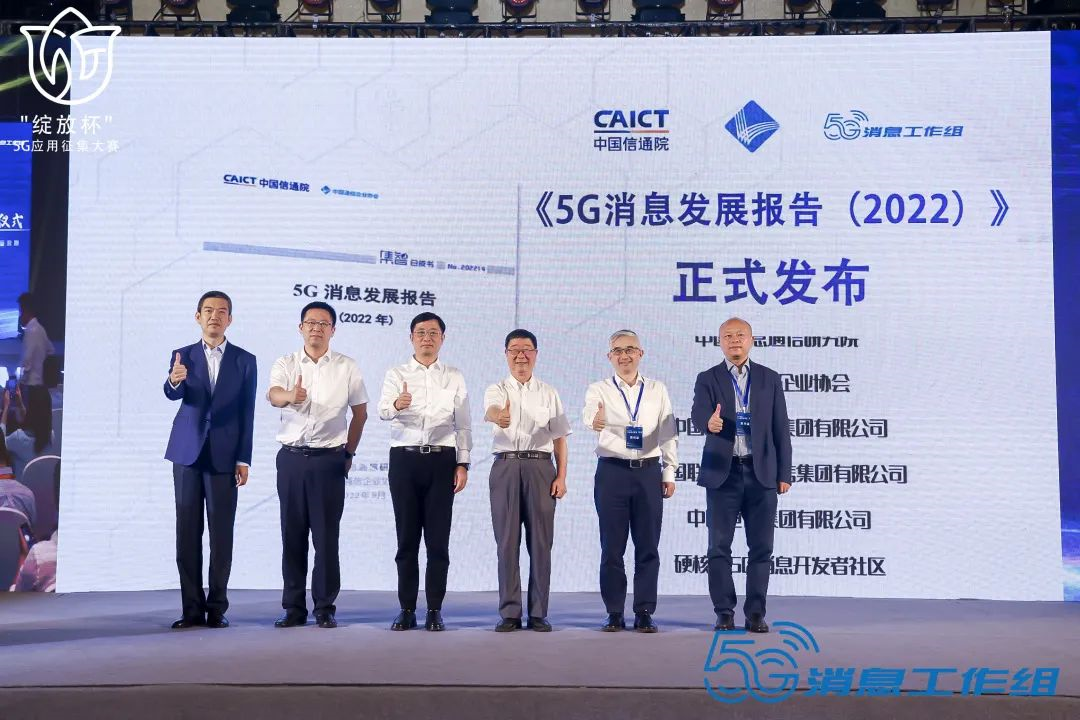 第五届“绽放杯”5G应用征集大赛5G消息专题赛圆满落幕(图4)