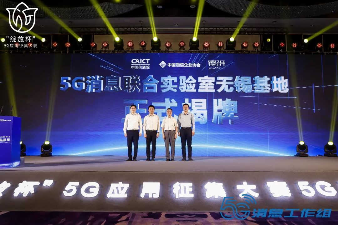 第五届“绽放杯”5G应用征集大赛5G消息专题赛圆满落幕(图5)