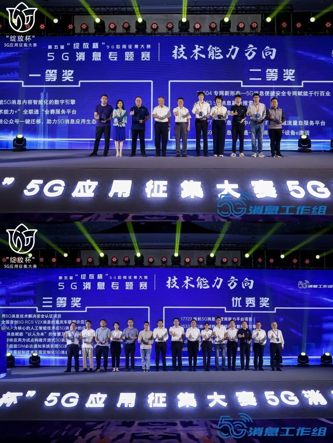 第五届“绽放杯”5G应用征集大赛5G消息专题赛圆满落幕(图10)