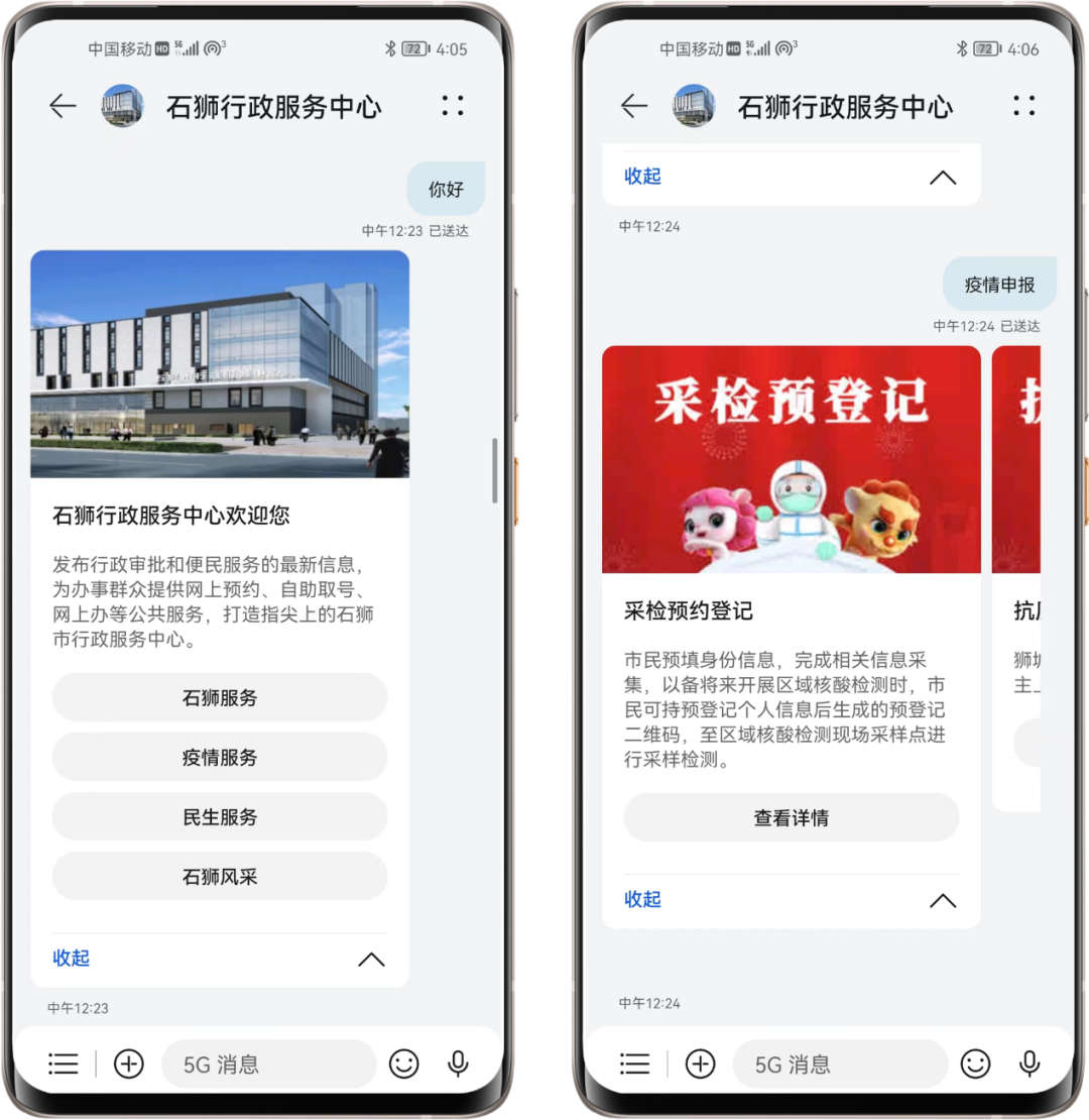 全国首个县级商用5G消息政务——“石狮行政服务”平台(图1)