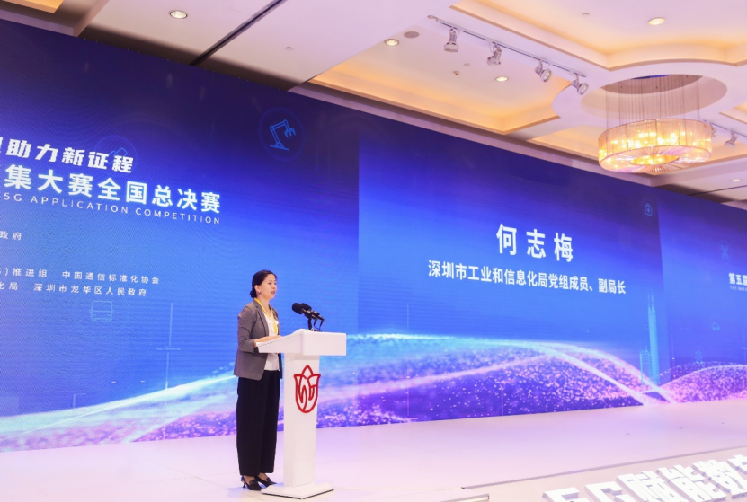 第五届“绽放杯”5G应用征集大赛全国总决赛在深圆满落幕(图2)