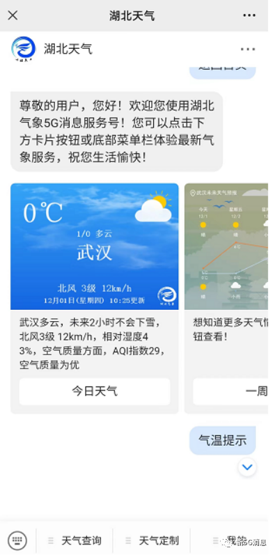 湖北移动寒潮预警5G消息成功触达百万余用户(图1)