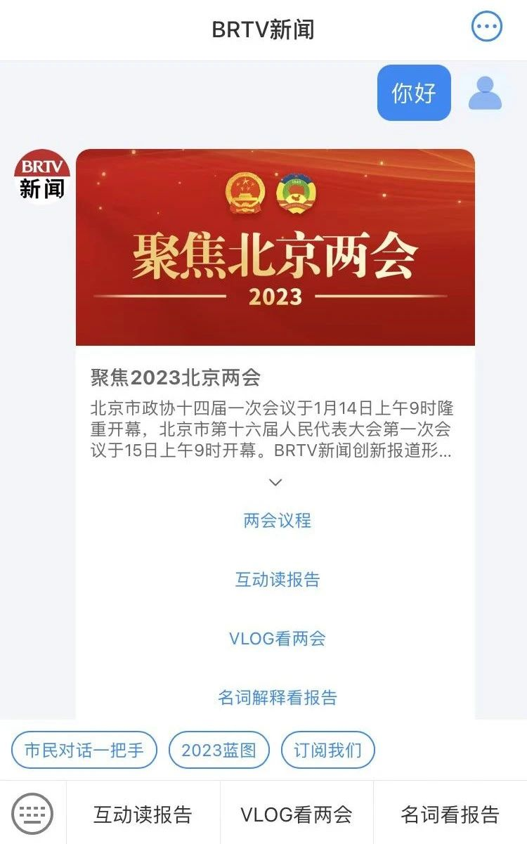 BRTV新闻首次应用5G消息做媒体宣传(图1) BRTV新闻首次应用5G消息做媒体宣传(图1)