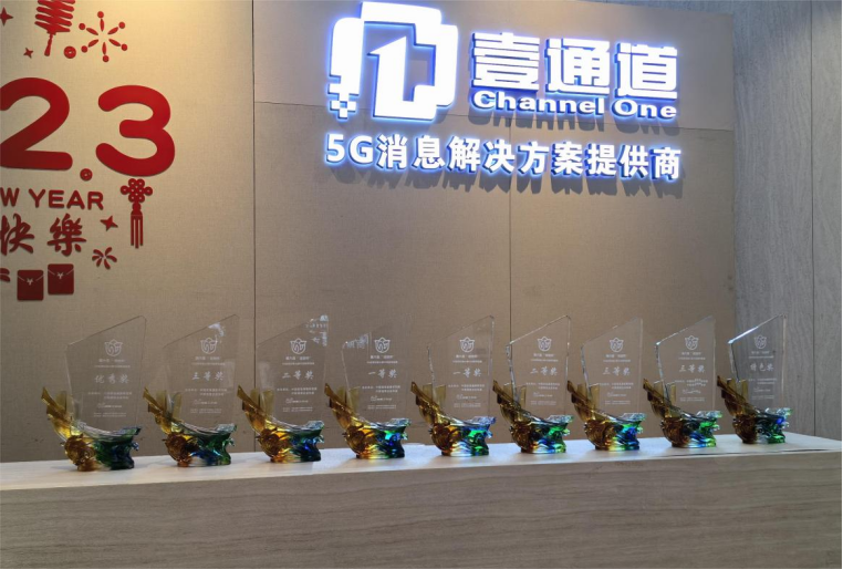 壹通道荣获第六届“绽放杯”5G消息专题赛一等奖等九个奖项(图2)