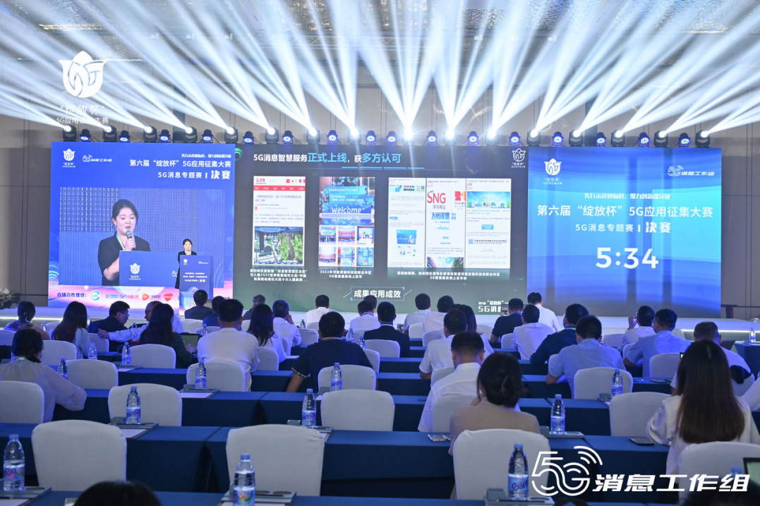 壹通道荣获第六届“绽放杯”5G消息专题赛一等奖等九个奖项(图5)