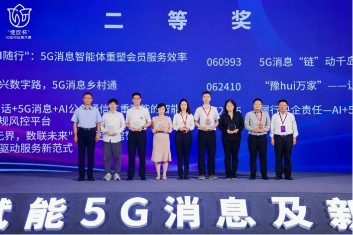 壹通道在第八届“绽放杯”5G消息及新通话专题赛中斩获五项大奖(图5)