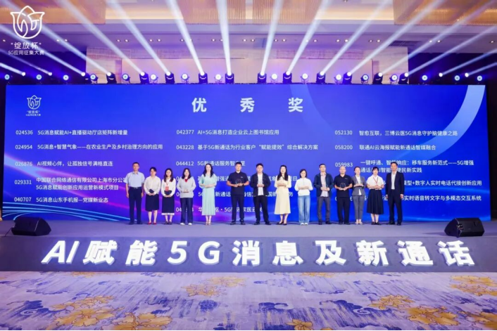 壹通道在第八届“绽放杯”5G消息及新通话专题赛中斩获五项大奖(图6)